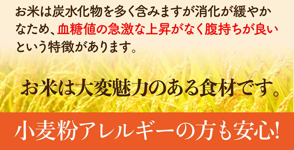 お米は大変魅力のある食材です