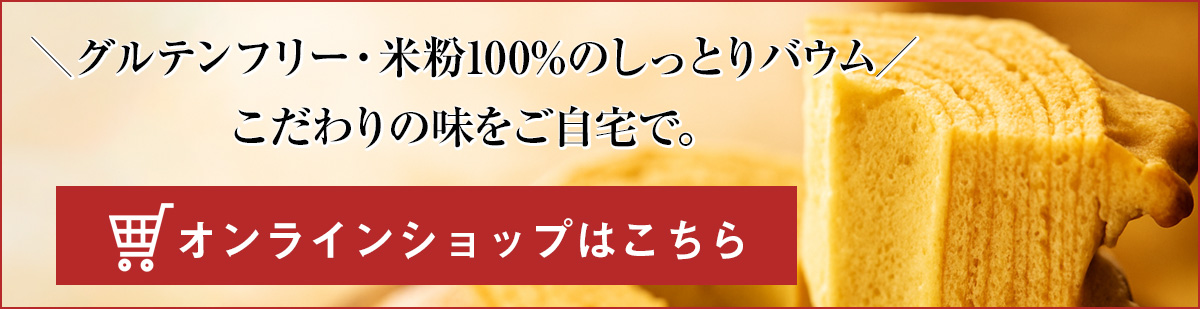 オンラインショップ
