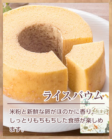 ライスバウム