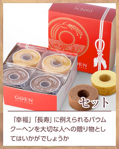 セット