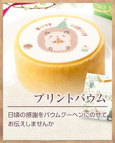 プリントバウム