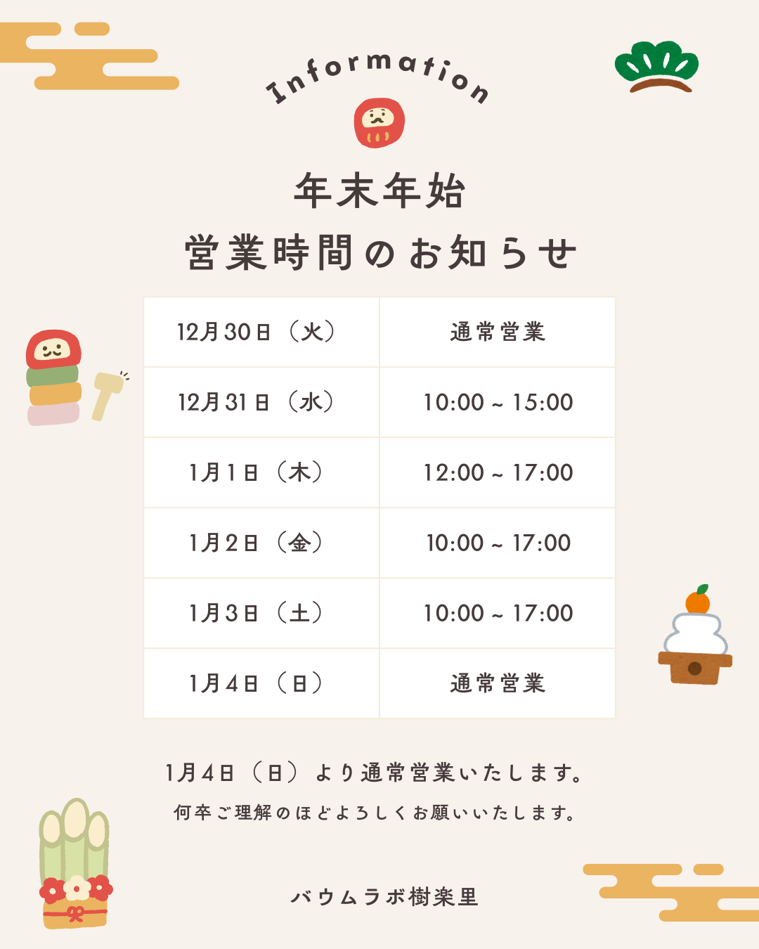 樹楽里のバウムクーヘンと焼き菓子のイメージ